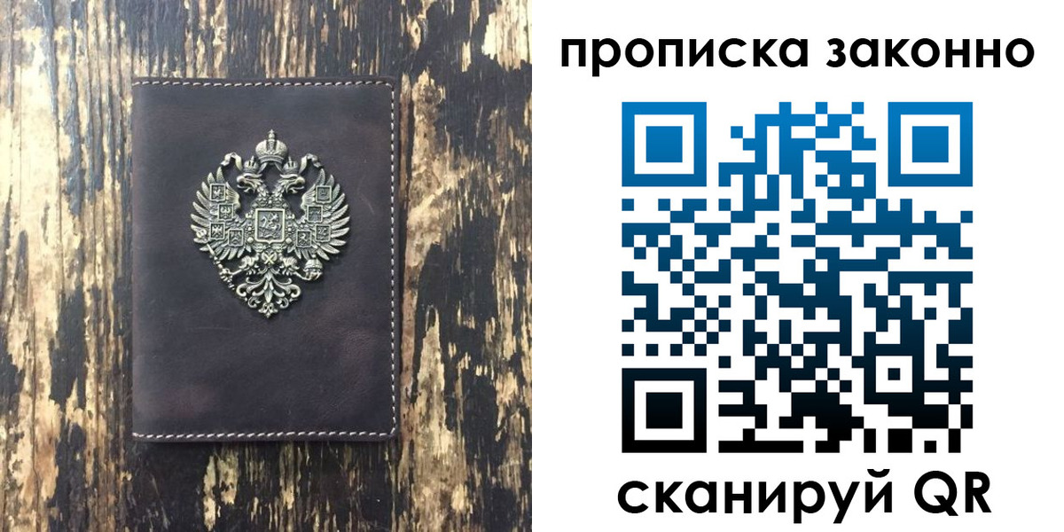 временная регистрация для школы в Котово