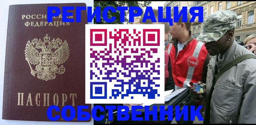 временная регистрация для всех в Котово