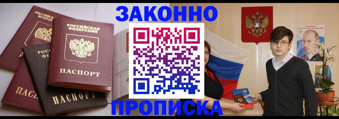 прописка для работы в Котово