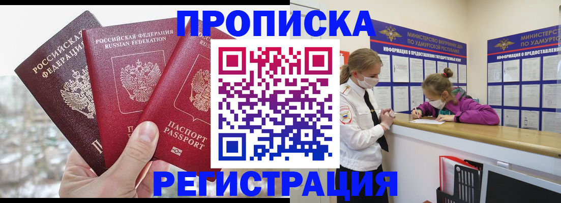 прописка в Котово