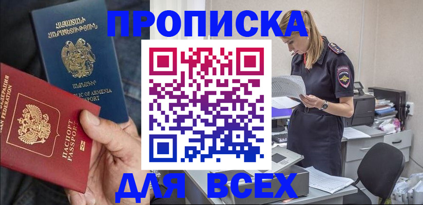 прописка штамп в Котово