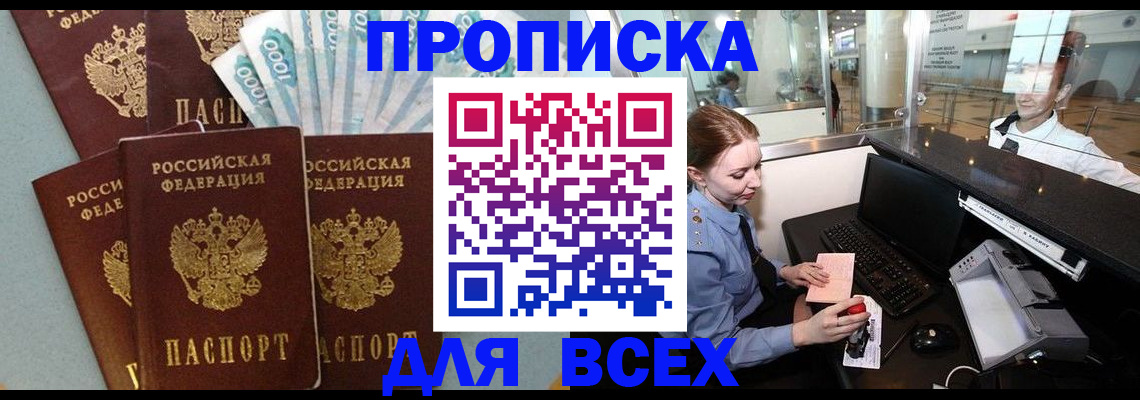 временная регистрация для всех в Котово
