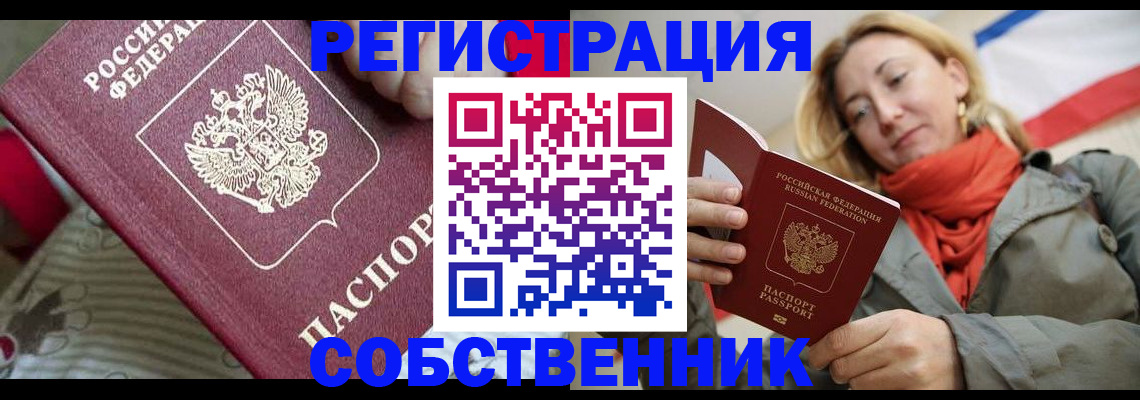 временная регистрация купить в Котово
