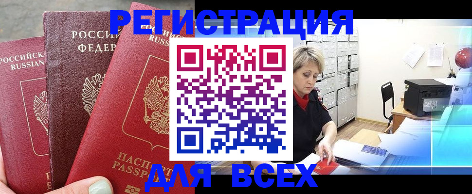 временная регистрация законно в Котово