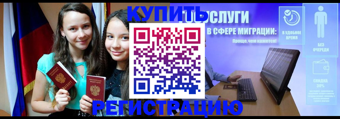 прописка для работы в Котово
